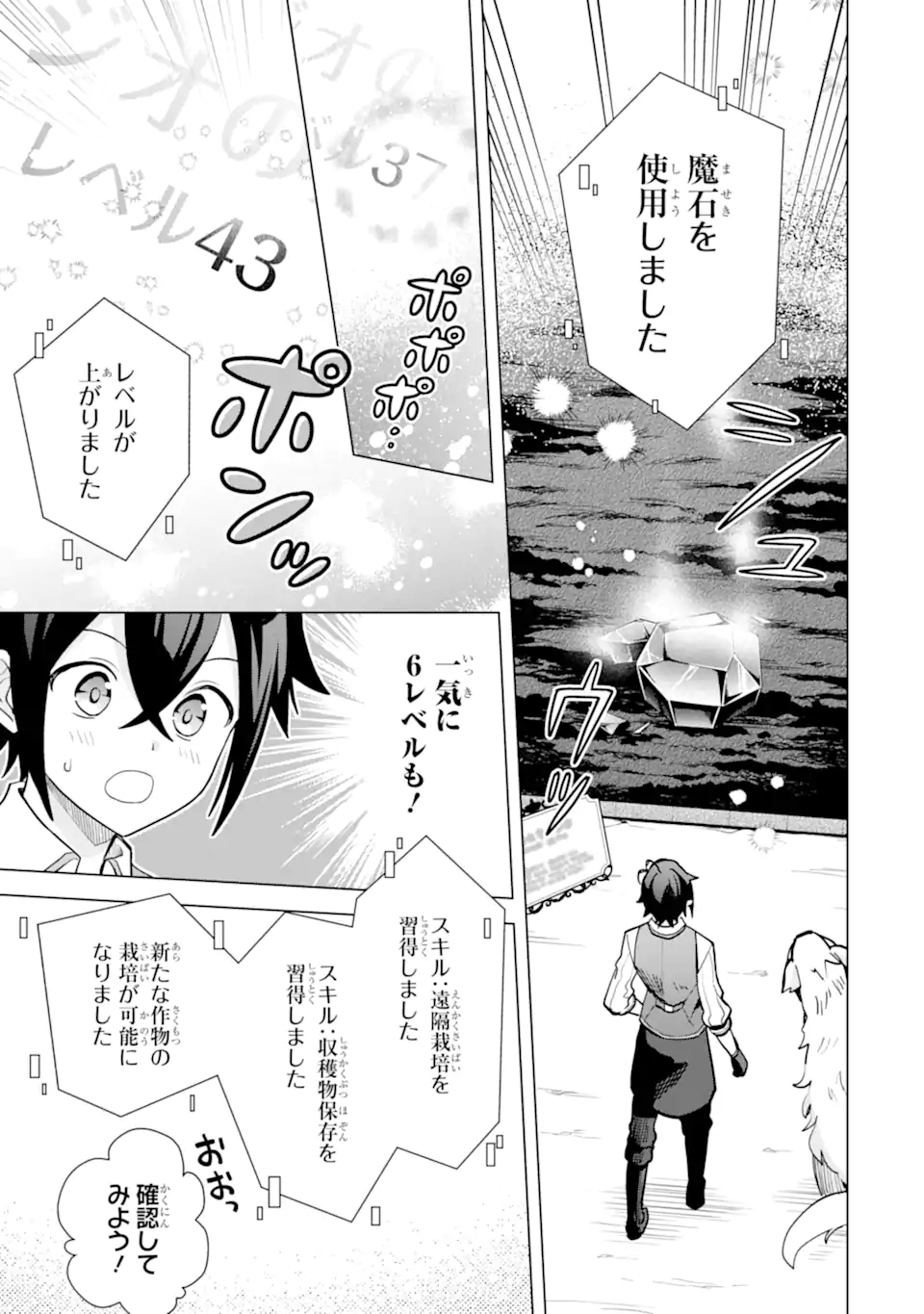 Saibai Cheat de Saikyou Saien – E, Tada no Katei Saiendesu kedo? - Chapter 19.1 - Page 9